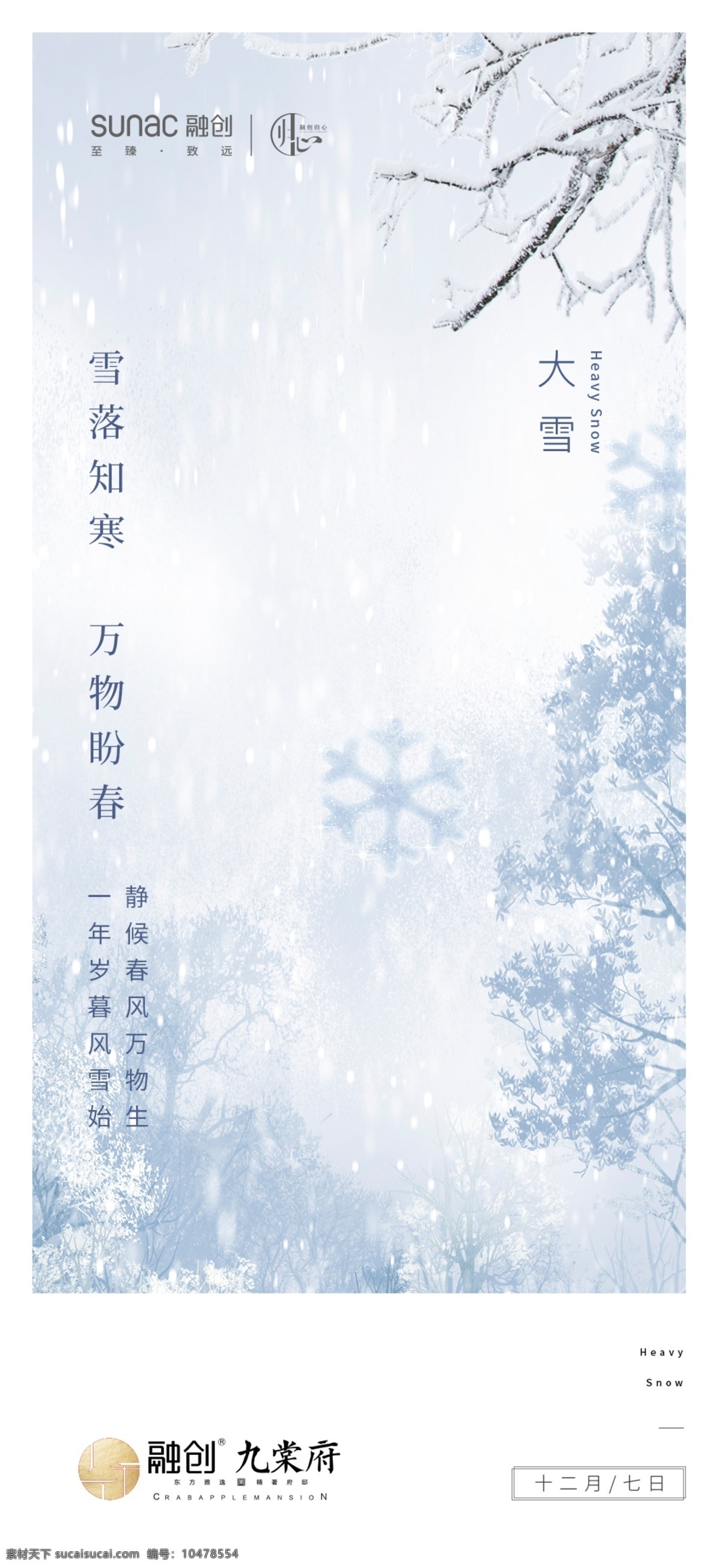 小雪 大雪 节气海报 冬至 小寒 大寒 立春 雨水 惊蛰 春分 清明 谷雨 吃饺子 饺子 包饺子 煮饺子 小暑 大暑 处暑 白露 寒露 霜降 大雪节气 瑞雪兆丰年 大雪山 大雪迷幻 大雪压青松 大雪无痕 下雪 大雪纷飞 鹅毛大雪 大雪压松枝 雪景