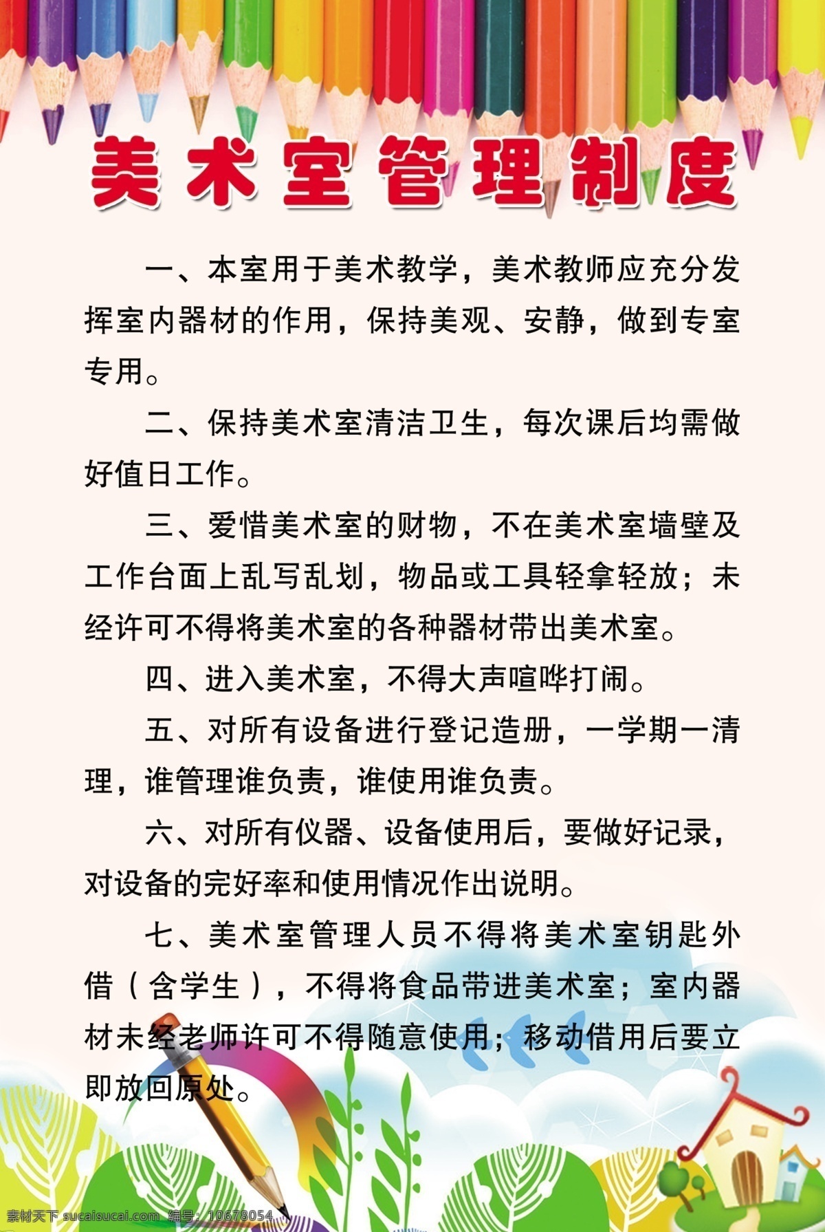 美术室制度 美术室 管理 制度 规则 美术