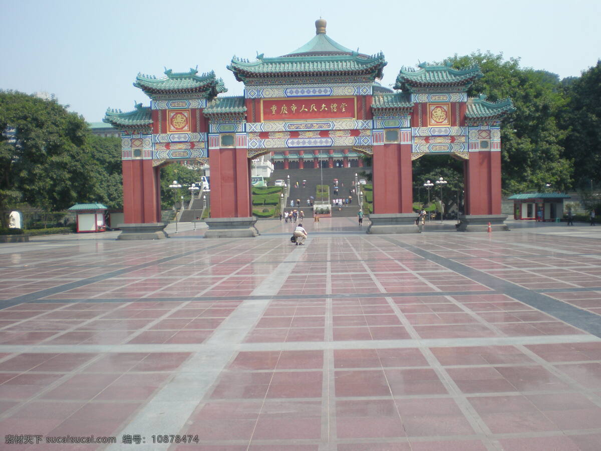 重庆 人民 大礼堂 广场 建筑 树木 场地 空地 国内旅游 旅游摄影