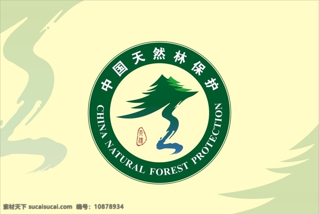 中国 天然林 保护 中国天然林 天然林保护 生态保护 标志图标 其他图标