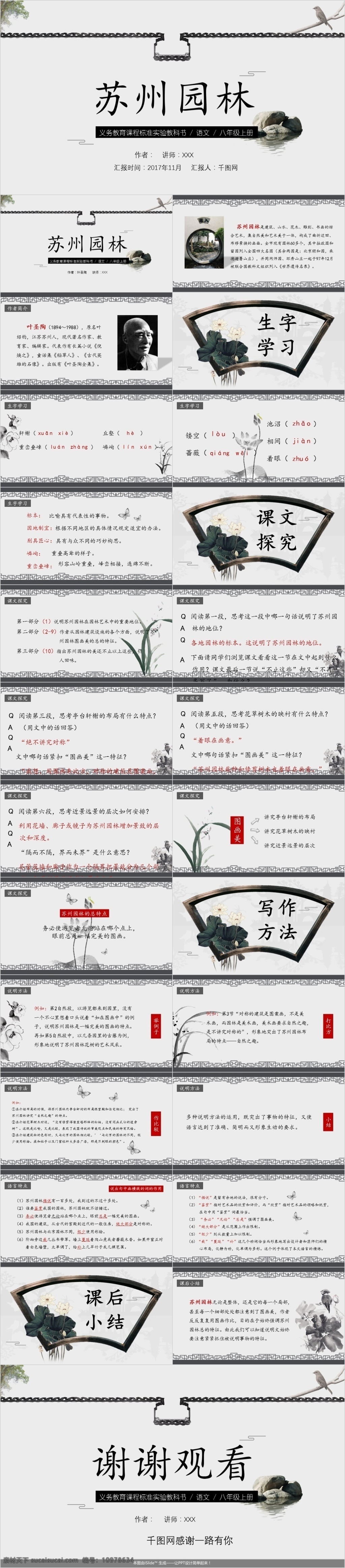 清新 简约 语文 八 年级 苏州园林 课件 范本 唯美 通用 ppt模板