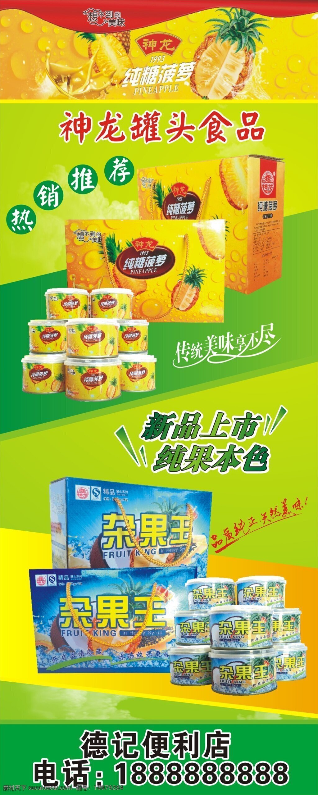 水果罐头海报 菠萝罐头海报 杂果罐头海报 罐头广告 罐头包装 黄色