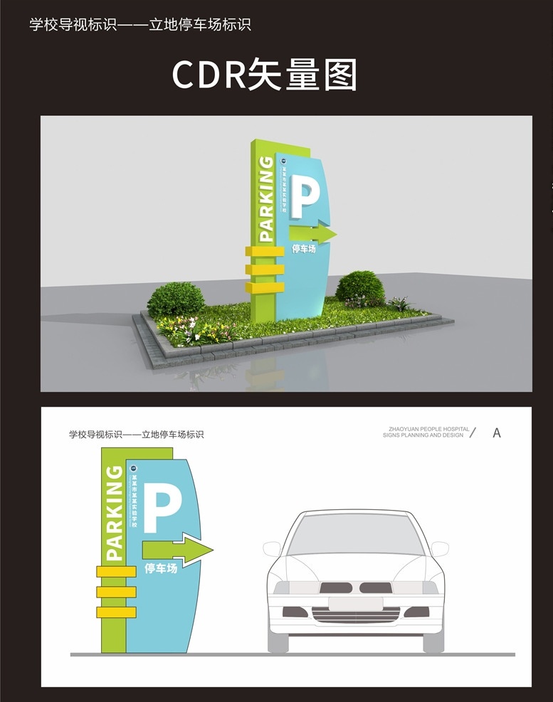 停车标识 校园文化 校园小品 停车导视牌 标示标牌