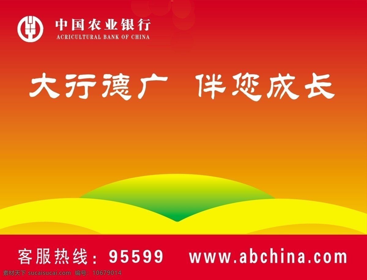 农行 中国农业银行 形象墙 大行德广 伴您成长 农行标志 分层 源文件