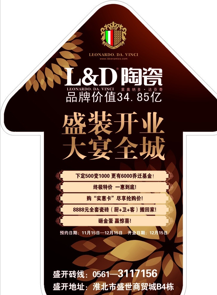 l d陶瓷宣传贴 ld陶瓷 盛装开业 大宴全城 ld标志 dm宣传单 广告设计模板 源文件