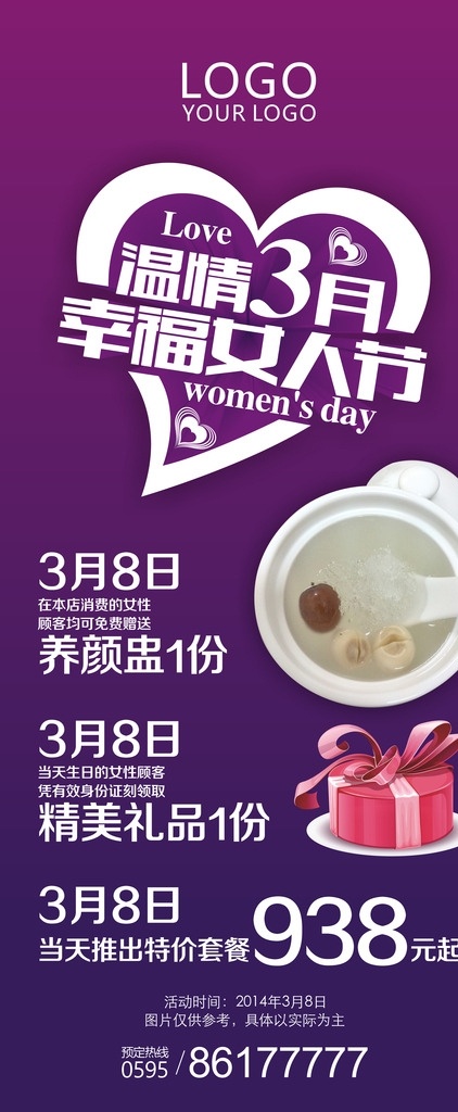 温情三月 幸福女人节 三八妇女节 女人节 妇女节海报 妇女节活动