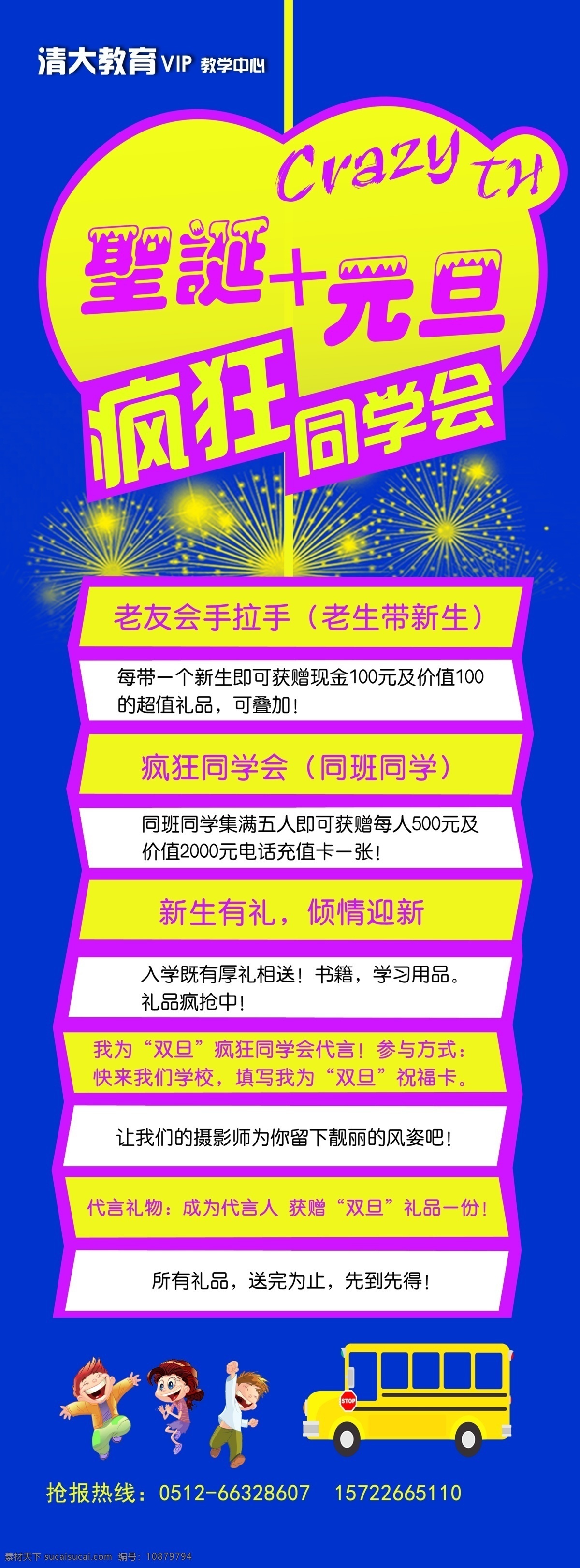 培训机构 活动 展架 培训机构展架 辅导班展架 活动展架 圣诞节活动 一对一 作业班 疯狂同学会 展板模板