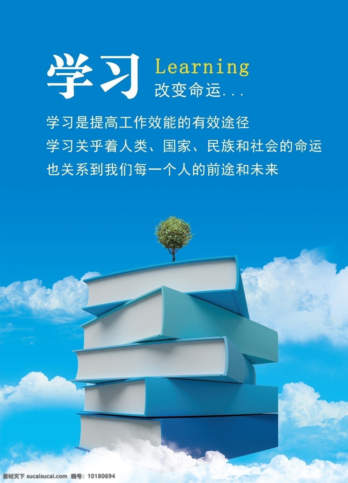 学习 公司格言 名人名句 公司宣言 成功宣言 广告展板 广告海报 广告词 格言海报