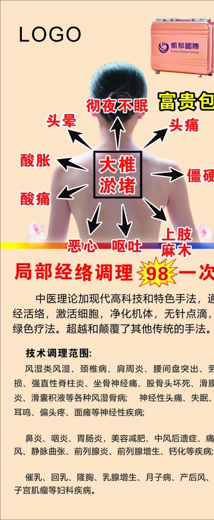 理疗展架 推拿 推拿海报 推拿中医 推拿疗法 推拿保健 推拿养生 中医推拿 推拿减肥 颈椎按摩 推拿中医理疗 推拿背景 推拿文化 推拿培训 传统推拿 中医养生 推拿经络 按摩 盲人按摩 盲人推拿 按摩展板 按摩海报 泰式按摩 按摩推拿 按摩店 中医按摩 按摩美容 美体按摩 按摩展架 养生馆 养生会所 画册设计