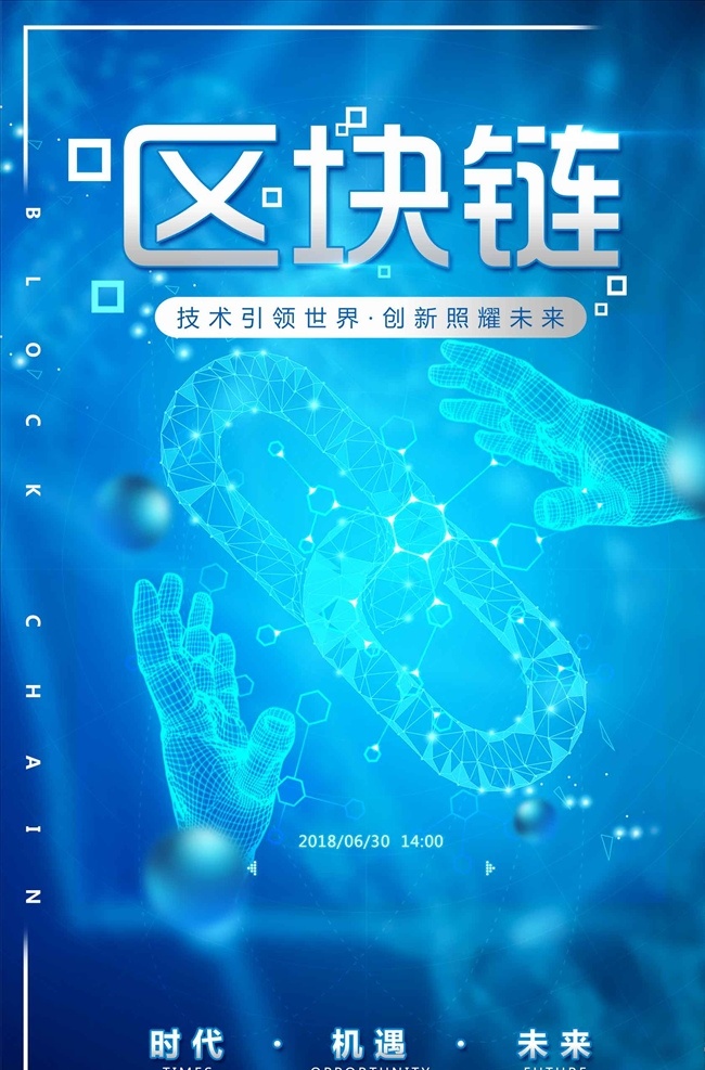 蓝色 科技 感 区块 链 大 数据链 海报 开拓创新 领跑未来 领跑 未来 杭州峰会 蓝色科技 蓝色背景 现代蓝色 背景卡片 会议蓝色 区块链 人工智能 大数据