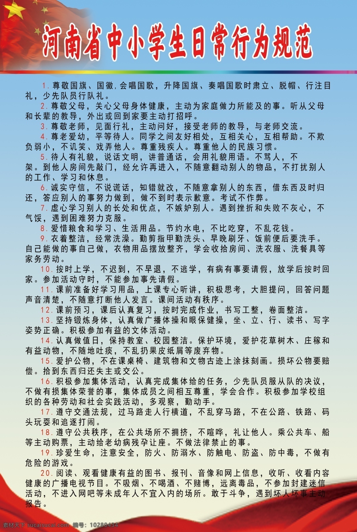 河南省 中小学生 日常 行为规范 ps 行为 规范 2020 最新版 行为守则 简洁 分层