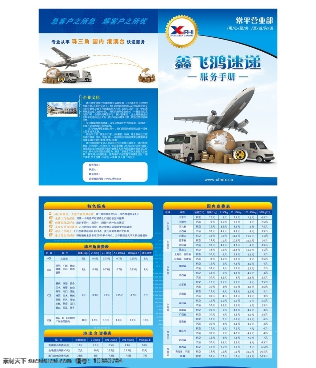 鑫 飞鸿 速递 两 折页 两折页 折卡 报价单 鑫飞鸿快递 速递企业单页 dm dm单页 分层 源文件