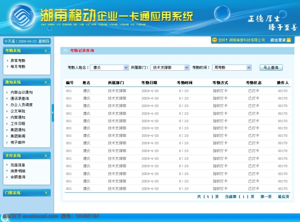 企业 一卡通 界面 分层 源文件 bs 程序 vi 程序界面设计 网页素材 网页界面设计