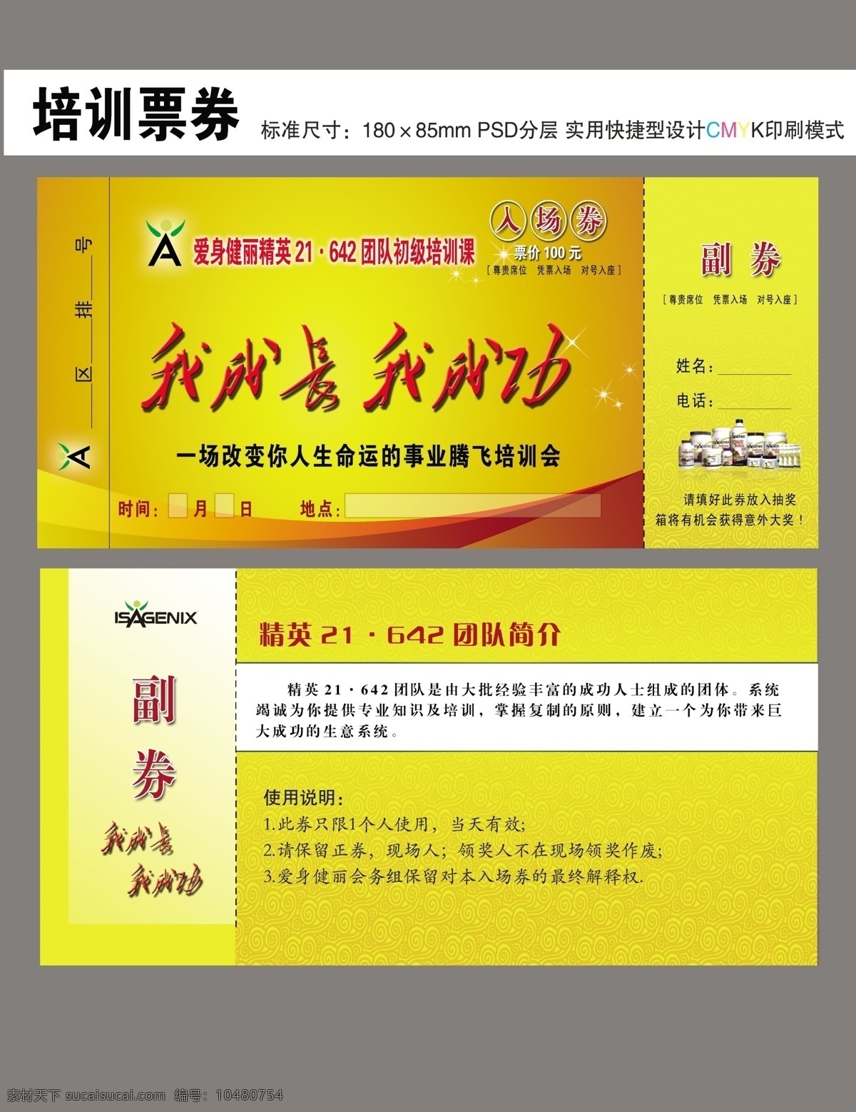培训 票券 边框 产品 大气 底纹 广告设计模板 金黄 其他模版 时尚 培训票券 我成长 我成功 星星 源文件 海报 企业文化海报