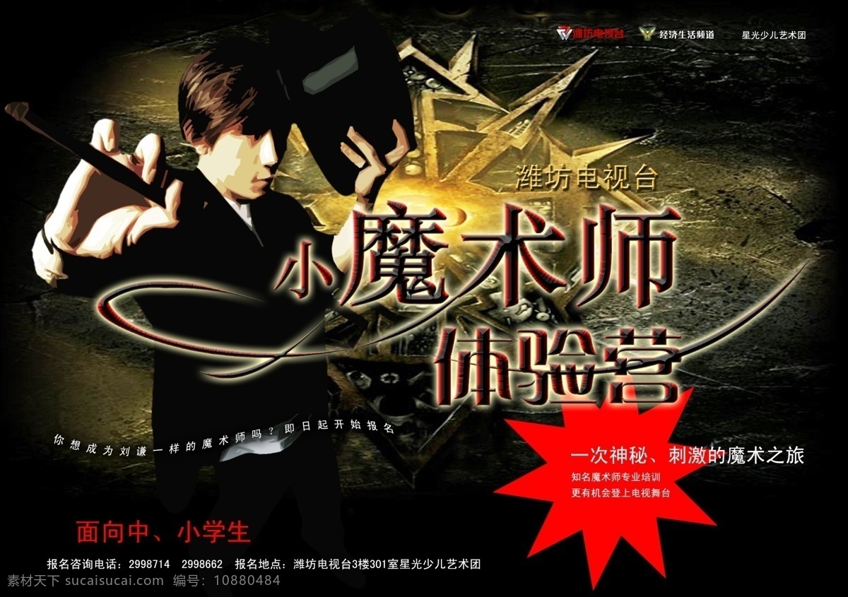 魔术 魔术师 魔术海报 刘谦 黑色经典 艺术字 广告设计模板 其他模版 源文件库