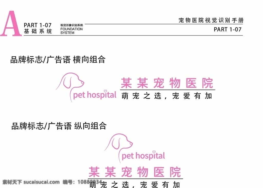 宠物医院vi 粉色 全套模板 粉色模板 vi实例 医院标识 logo 宠物 logo设计