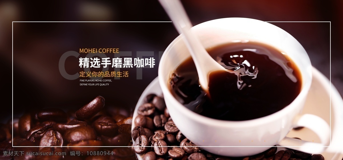 咖啡 冲泡 场景 海报 咖啡海报 咖啡美图 banner 咖啡冲泡 黑咖啡 咖啡豆 分层