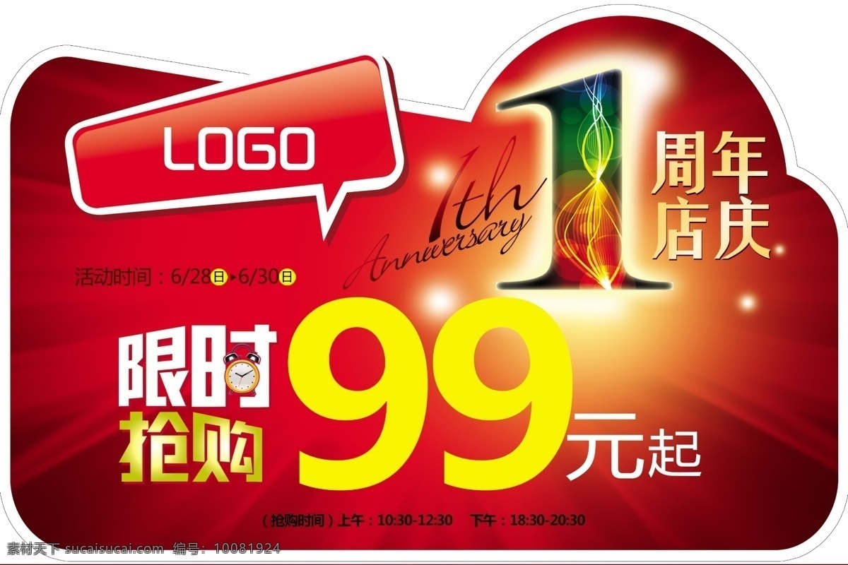 手举牌 异型框 限时抢购 1周年庆 炫彩背景 广告设计模板 源文件