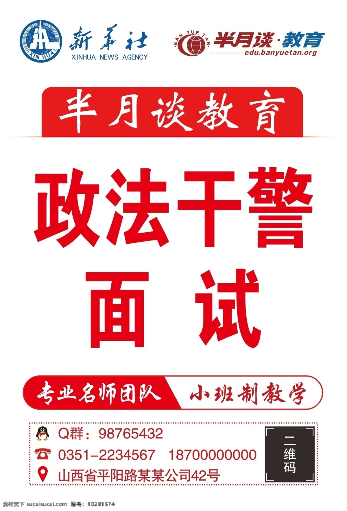新华社 半月谈 政法 干警 海报 平面设计
