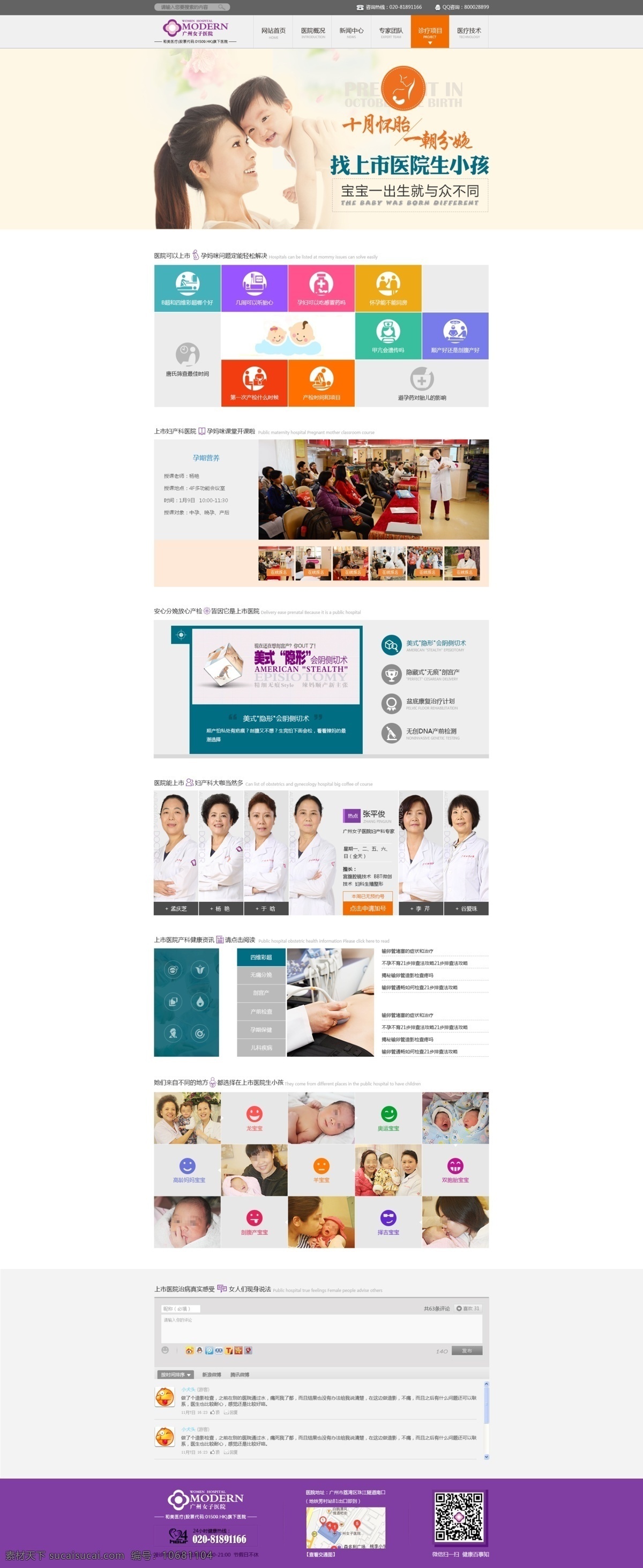 案例 产科页面 页面 成功案例 色块 网站 网站页面 医疗网站 专家 紫色 紫色网站 白色