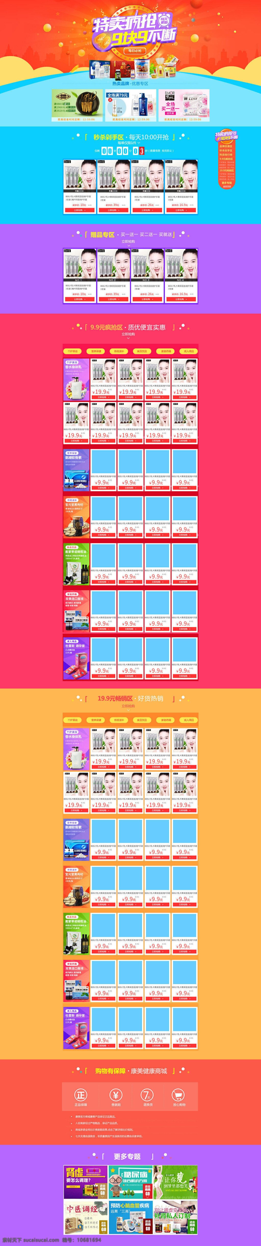 9块9特价 特价疯抢 特卖疯抢 特卖专题 疯抢专题 红色专题 淘宝专题 淘宝素材 青色 天蓝色
