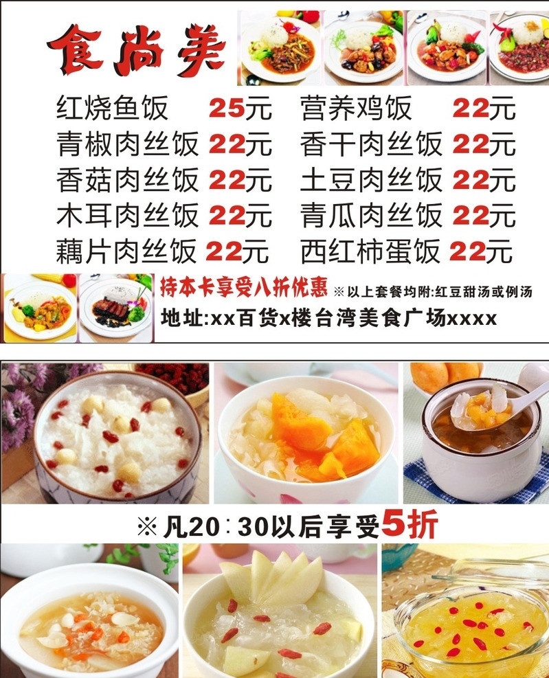 食尚美 菜单 宣传卡 外卖卡 美食卡 甜品卡 名片卡片 矢量