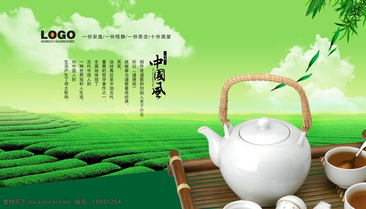 茶文化 茶壶 茶杯 茶园 茶叶 中国风 茶场