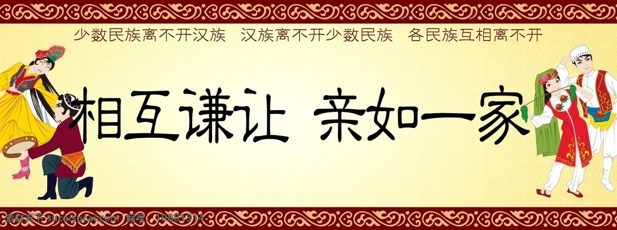 文明标语 文明 标语 民族团结 少数民族 分层 源文件