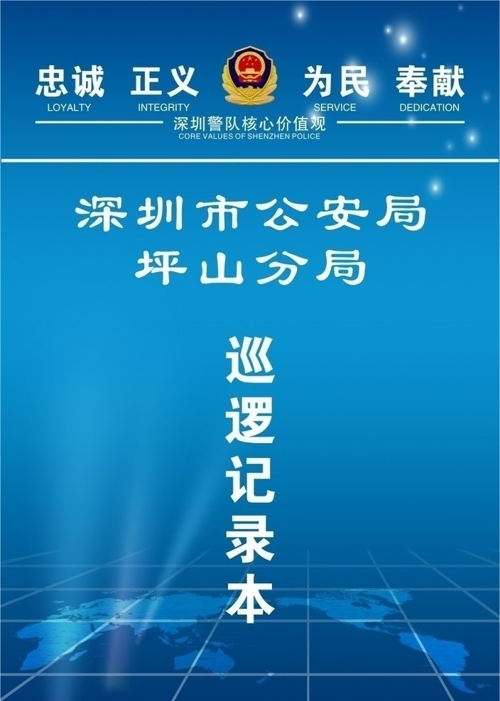 封面 公安局登记本 政府封面 矢量