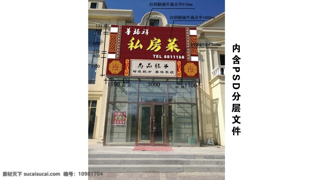 私房菜门面 饭店门面 门脸 牌匾 造型 灯箱 分层 大图 环境设计 效果图