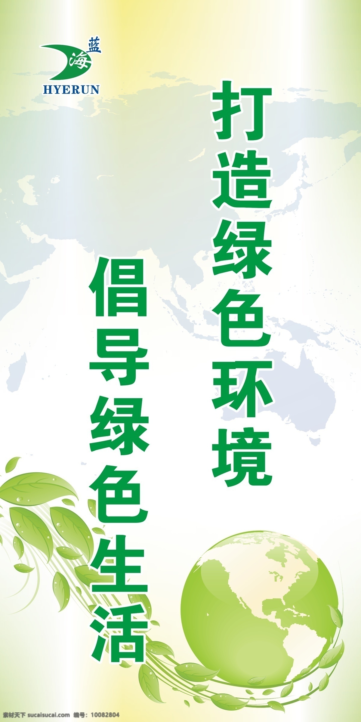 绿色环保 地球 广告设计模板 画册设计 环保 绿色 绿叶 世界版块 源文件 其他画册封面