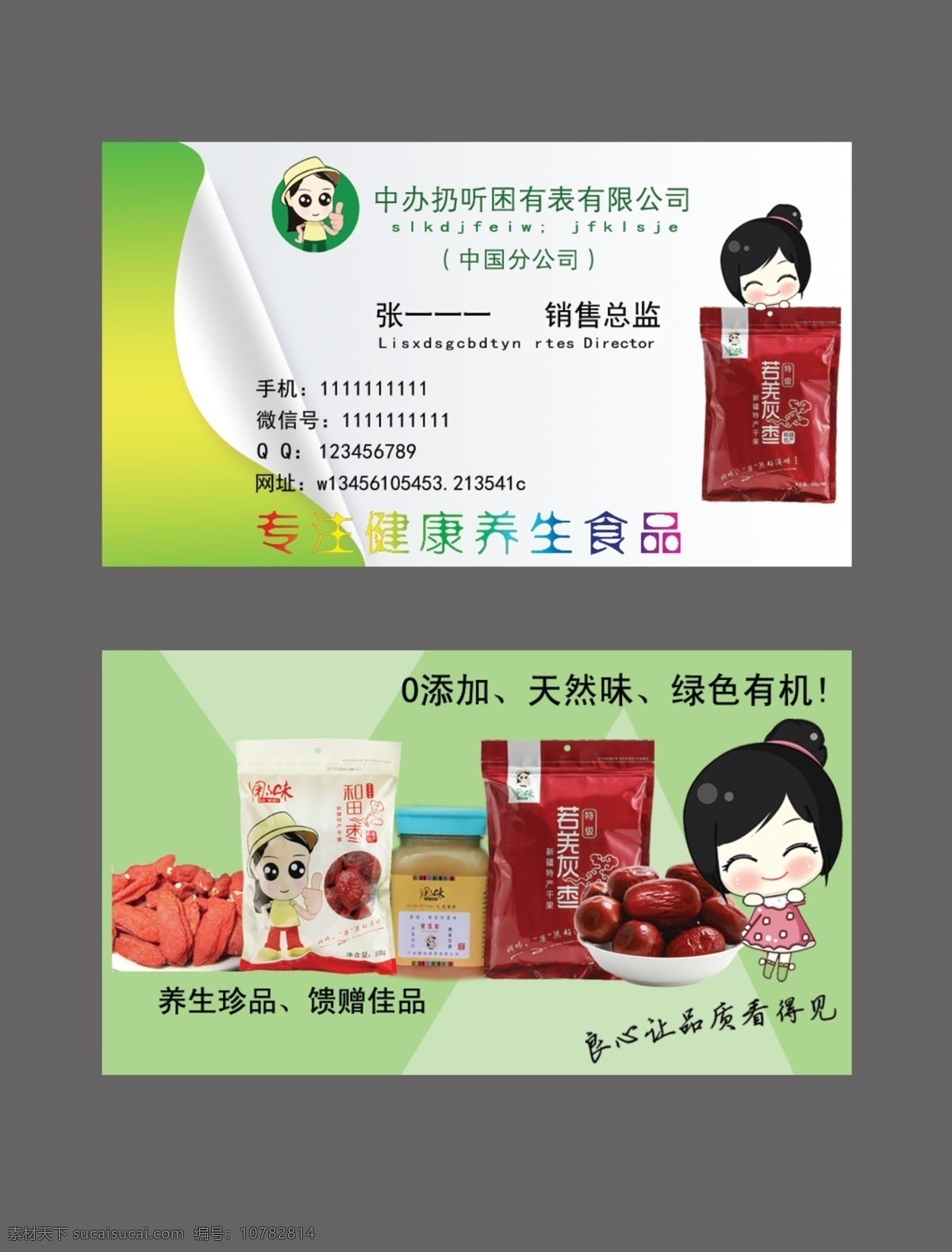 绿色名片 红枣名片 零食名片 卡通名片 可爱名片