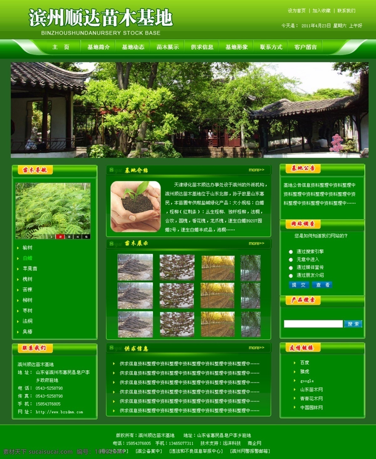 网页模板 苗木 绿色苗木 绿色模板 苗木基地 绿色网站 中文模版 源文件