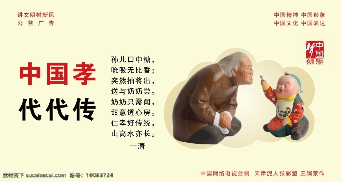 中国孝代代传 公益广告 和谐 孝敬父母 长辈 横版