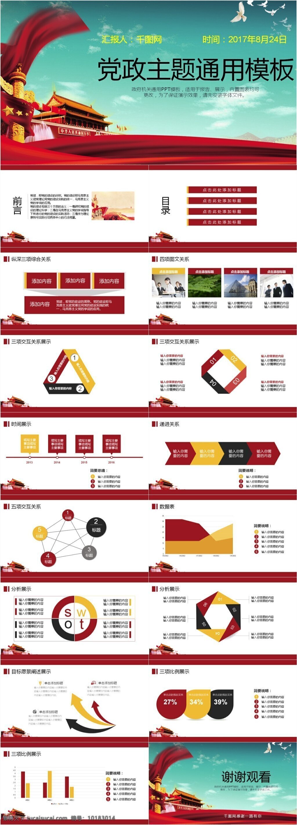 党政 主题 通用 模板 工作 汇报 ppt模板 简约ppt 红色 政府工作报告 工作总结