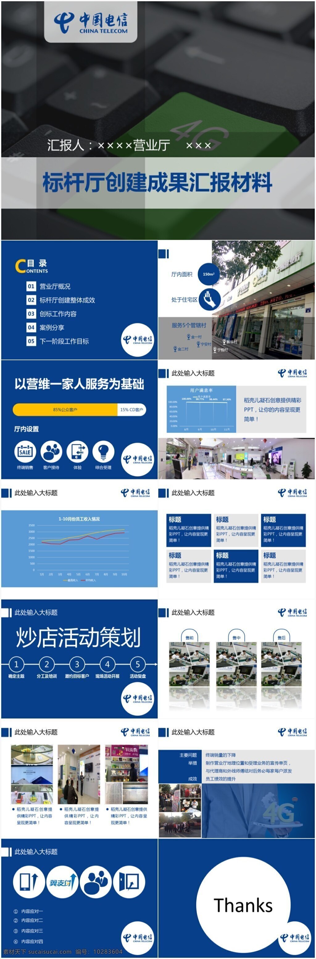 中国电信 营业厅 创建 标杆 厅 汇报 商业ppt 温馨ppt 淡雅ppt 梦幻ppt 唯美ppt 清新ppt 时尚ppt 节日ppt ppt背景 多媒体 商务科技