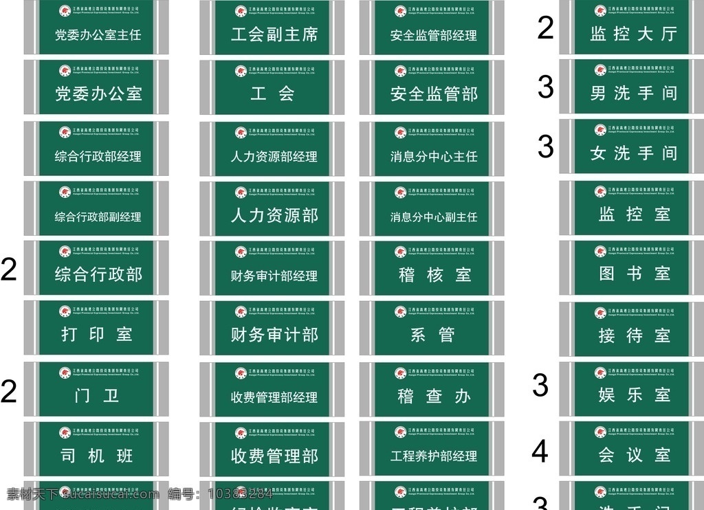 江西省 高速公路 高速公路门牌 门牌 logo 科室牌