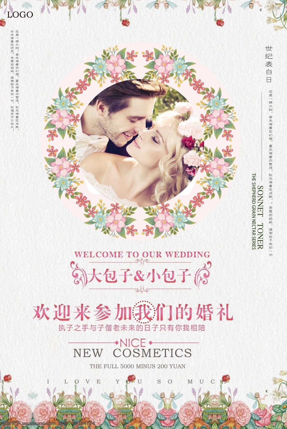 婚礼海报 海报设计素材 矢量版面 粉色花边 展板 海报素材