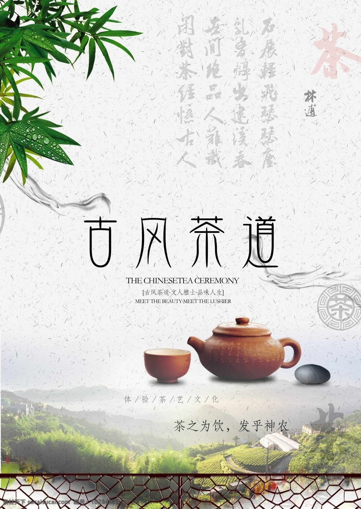 茶文化 茶养生 茶文化茶道 茶文化宣传 茶文化展板 禅茶 茶馆海报 茶文化海报 中国茶文化 茶文化挂图 茶文化画册 中华茶文化 传统茶文化 茶文化名片