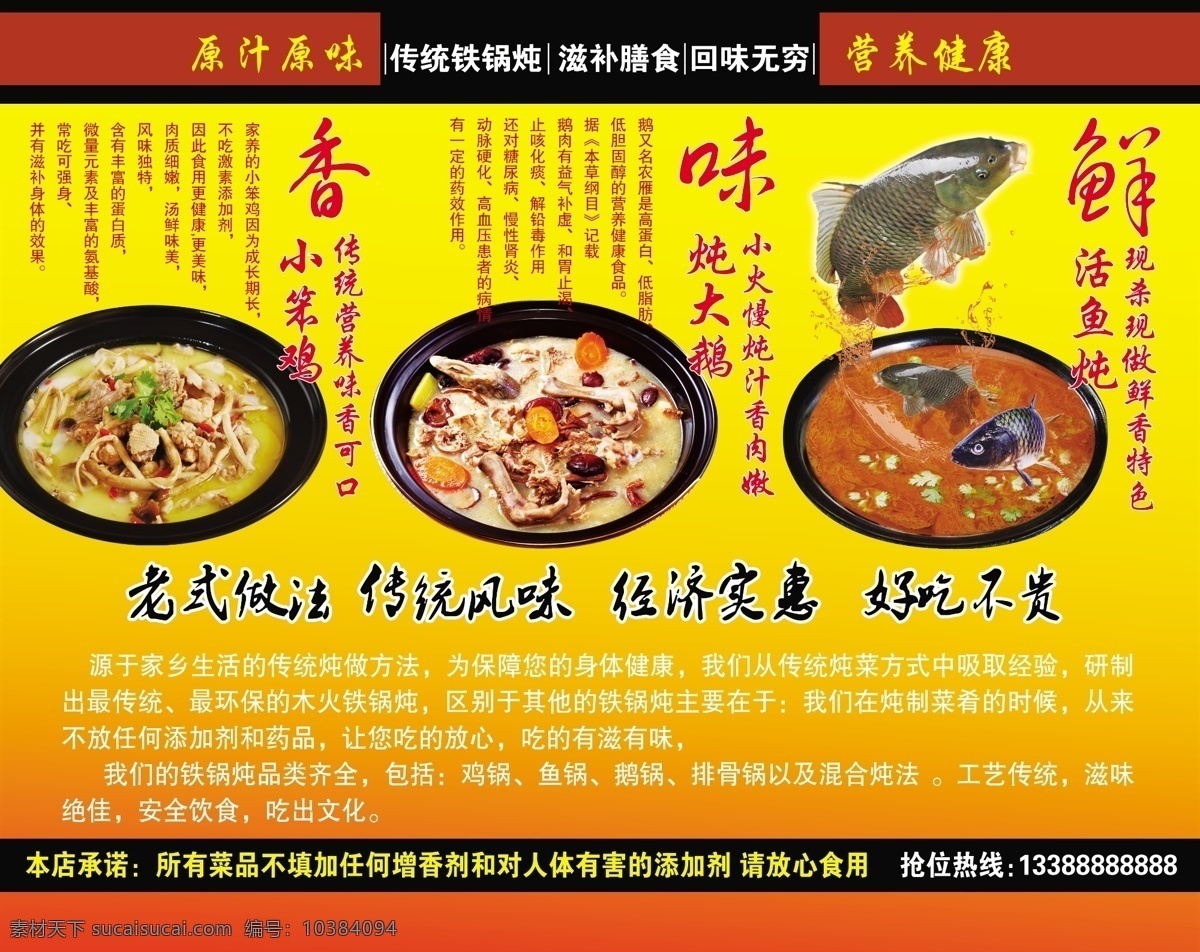 美食 铁锅炖 香 味 鲜 鱼 炖大鹅 活鱼 小笨鸡 广告设计模板 源文件