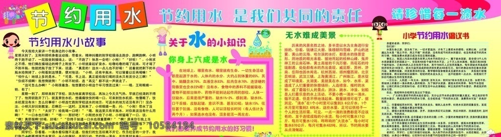 节约用水 制度 小故事 水知识 背景 粉红色 黄色 卡通 小学 校园文化 底纹 花纹 可爱 女孩 大象 幼儿园 小孩 彩虹 浇花 节水倡议书