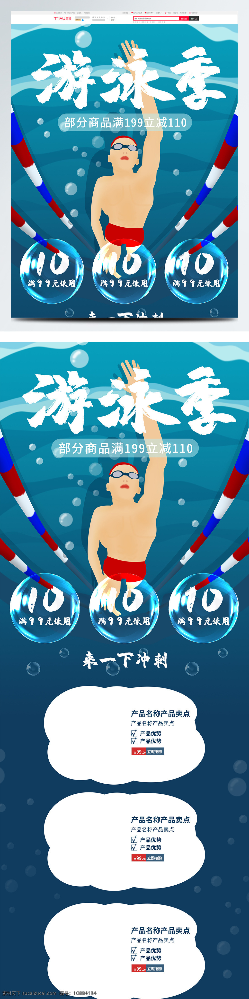 天猫 淘宝 游泳 季 手绘 卡通 微 立体 首页 模板 游泳季 游泳节 微立体
