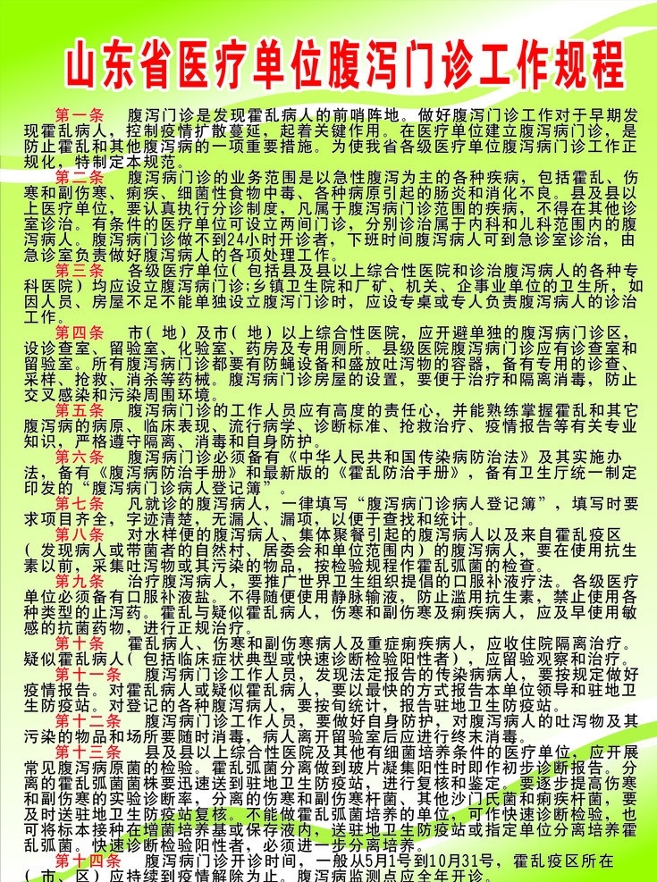 山东省 医疗单位 腹泻 门诊 工作 规程 腹泻门诊规程 发热病人 矢量