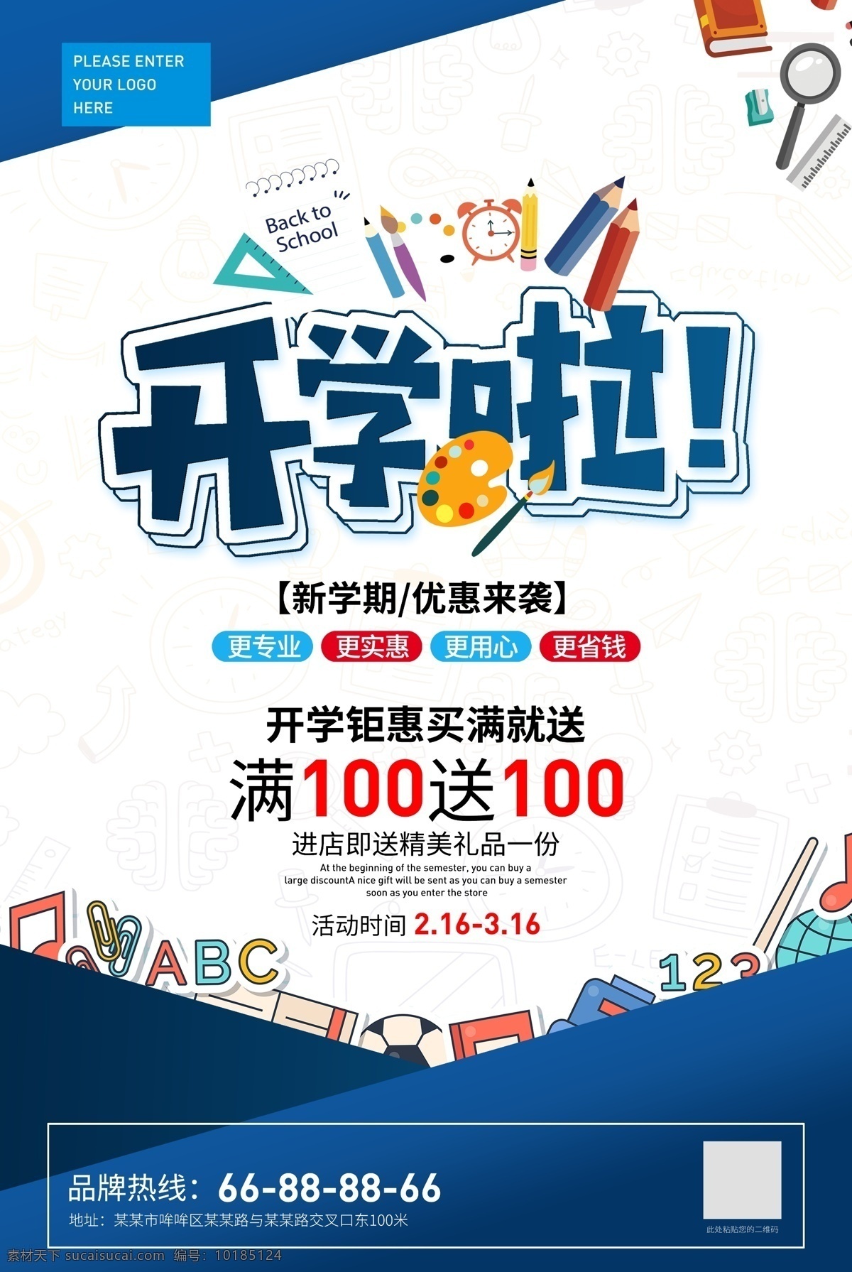 开学啦 学习 一起开学 开学 开学季 暑假开学 开学新装备 开学海报 开学季海报 开学季促销 开学背景 开学活动 开学图片 开学促销 学生开学 开学季宣传 开学彩页 开学吊旗 开学易拉宝 开学展架 开学设计 开学促销海报 开学广告 开学素材 开学模板 广告设