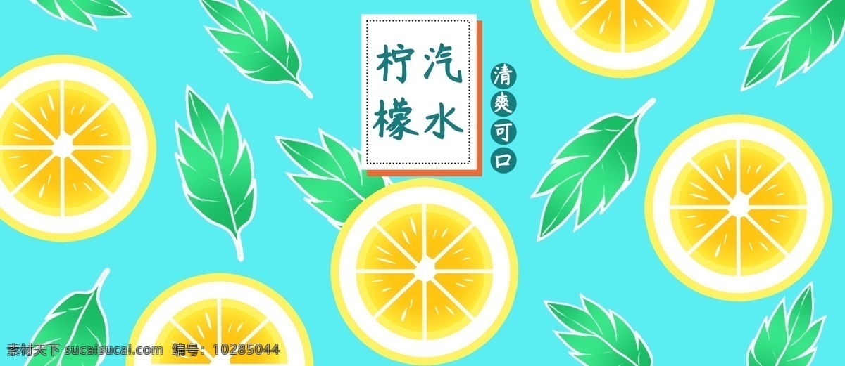 易拉罐 包装 七 色 水果 味 柠檬 汽水 插画 易拉罐包装 水果味 叶子