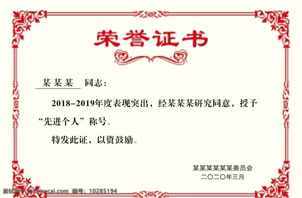 荣誉证书模板 获奖证书 奖状模板 金色证书 先进个人 个人证书 证书模板 光荣证书 先进集体 证书花纹 边框