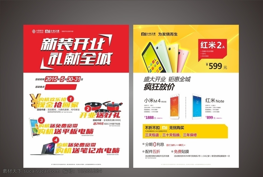 专卖店 活动 宣传单 优惠活动 活动宣传单 暑期活动 暑假活动 周年庆活动 周年庆 新品活动 购机活动 活动dm单 国庆 喜庆 手机 促销 五一 手机店 直降 电商 平板 电器 海报 dm单 门店 传单 活动传单 五一活动 开业 开业活动 开业宣传 开业宣传单 家电活动 新装开业 盛大开业 豪礼 手机活动 海报dw单