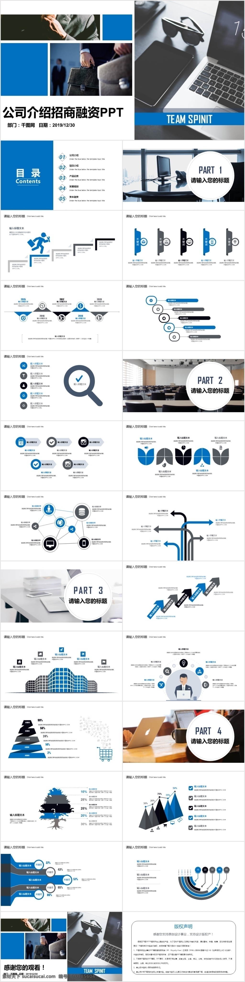 商务 风 蓝色 公司 介绍 商业 计划书 模板 ppt模板 通用 办公 商业计划书 融资计划书 公司介绍 产品发布 发布会 产品宣传 公司路演 项目策划 企业文化 品牌宣讲