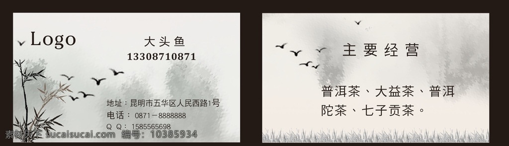 中国 风 水墨画 绘画 茶叶 古典 名片 中国风 艺术 美术 教育 书法 培训 黑色 名片卡片