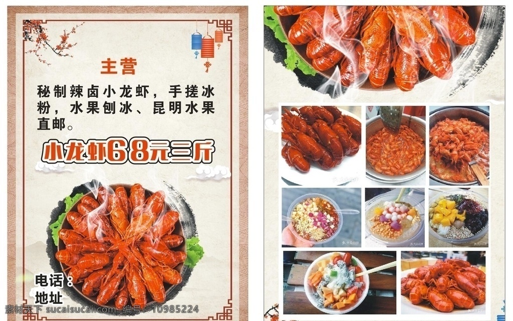 小龙虾宣传单 小龙虾dm单 美食宣传单 小龙虾设计 dm宣传单